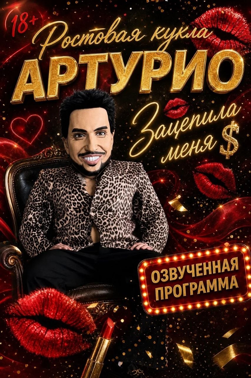 Артурио