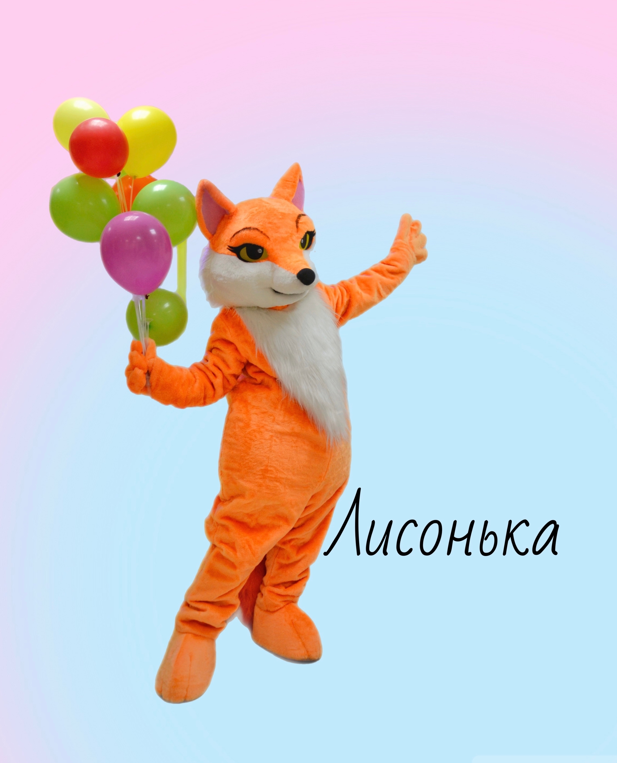 Лиса-краса