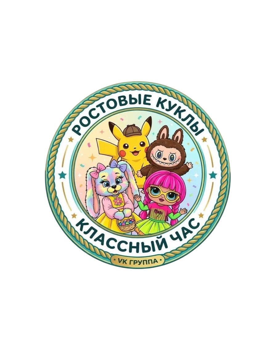Студия детского праздника Классный час