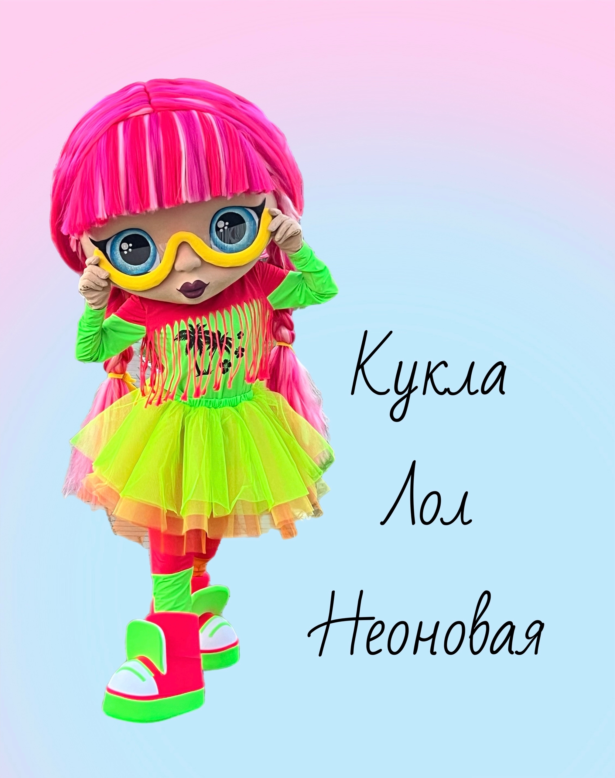 ЛОЛ NEO