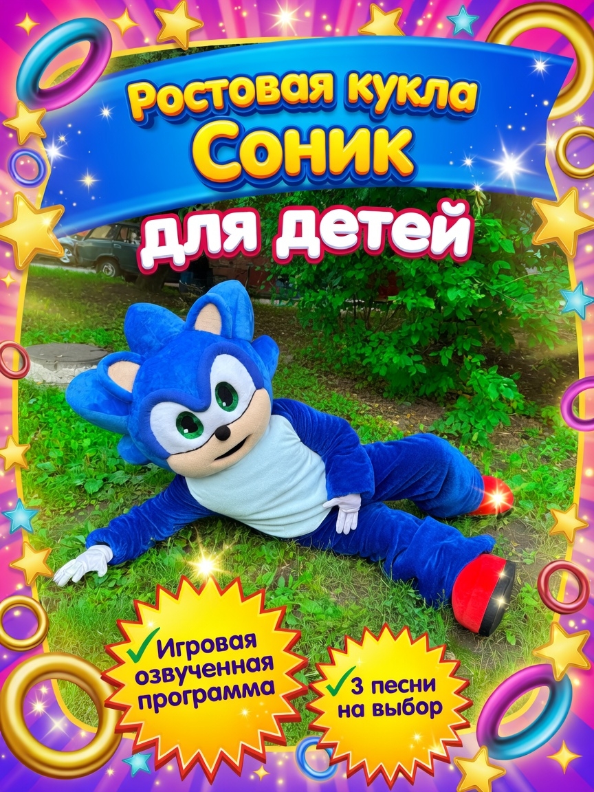 Соник