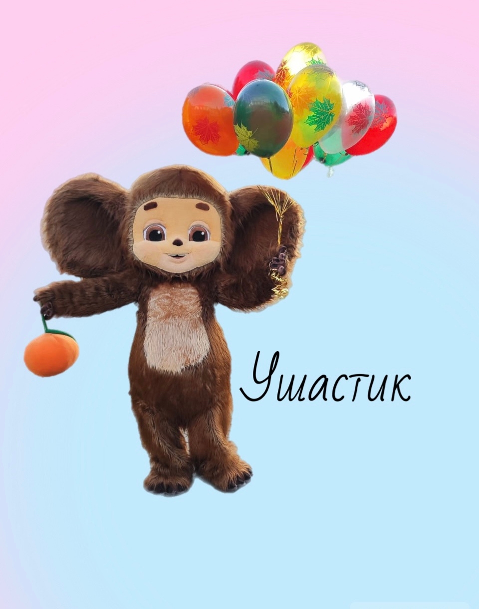 Ушастик